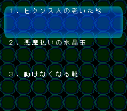 The Shinri Game screenshot 3 for Super Famicom